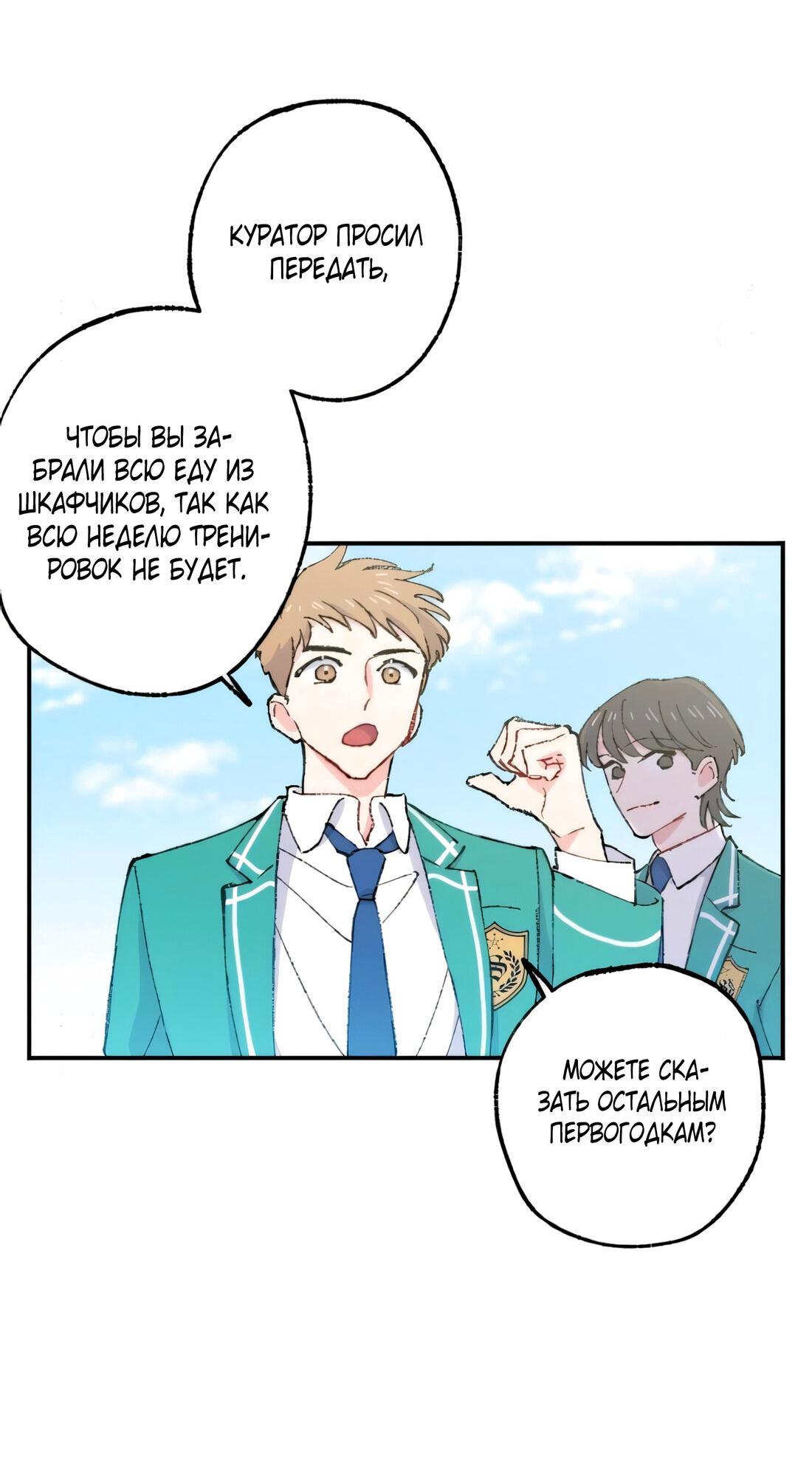 Манга Президент, Каннами какая-то странная - Глава 8 Страница 85