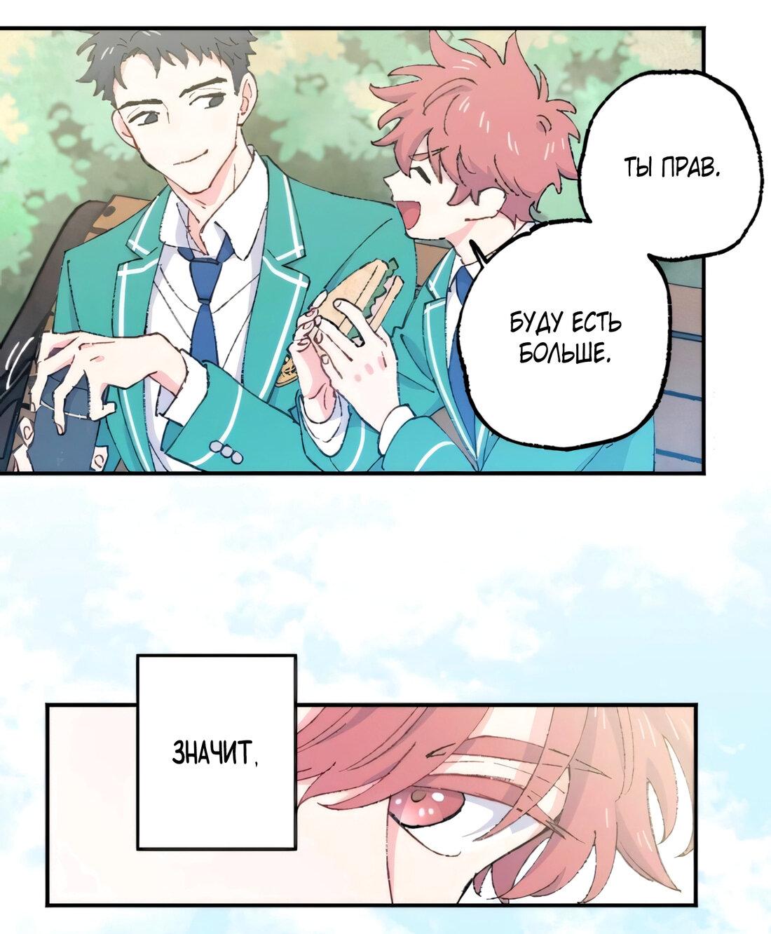 Манга Президент, Каннами какая-то странная - Глава 8 Страница 60