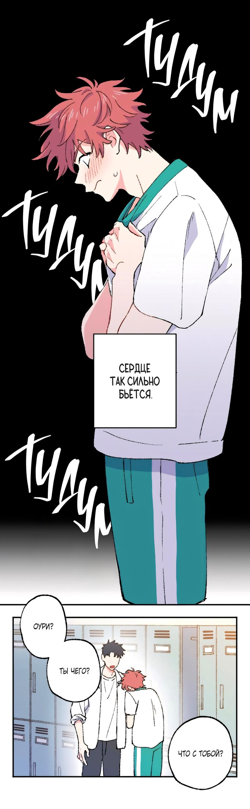 Манга Президент, Каннами какая-то странная - Глава 7 Страница 1