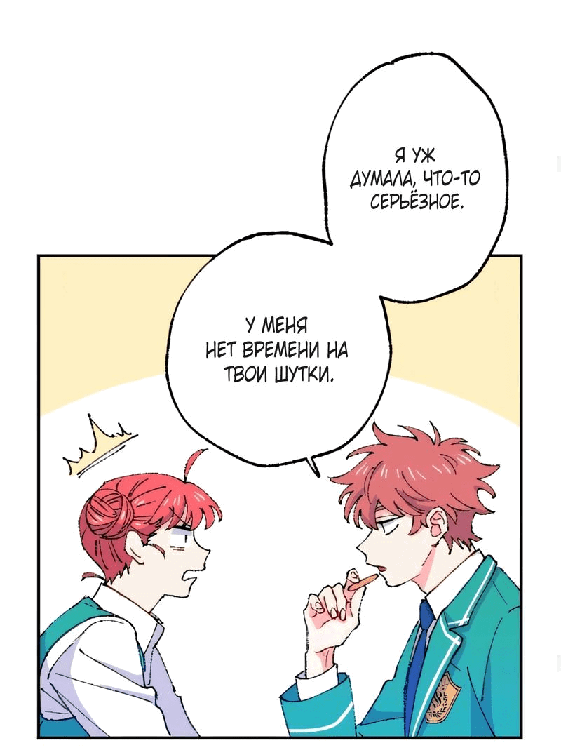 Манга Президент, Каннами какая-то странная - Глава 7 Страница 30