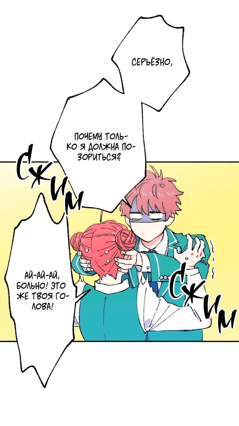 Манга Президент, Каннами какая-то странная - Глава 7 Страница 56