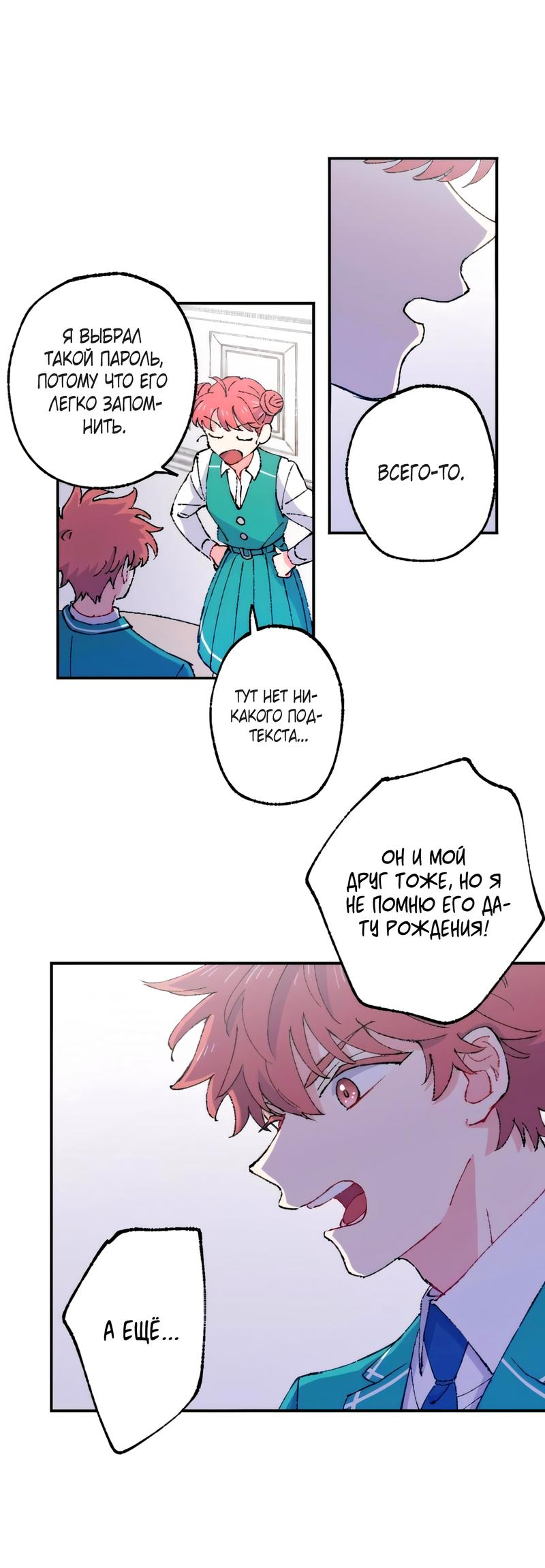 Манга Президент, Каннами какая-то странная - Глава 7 Страница 45