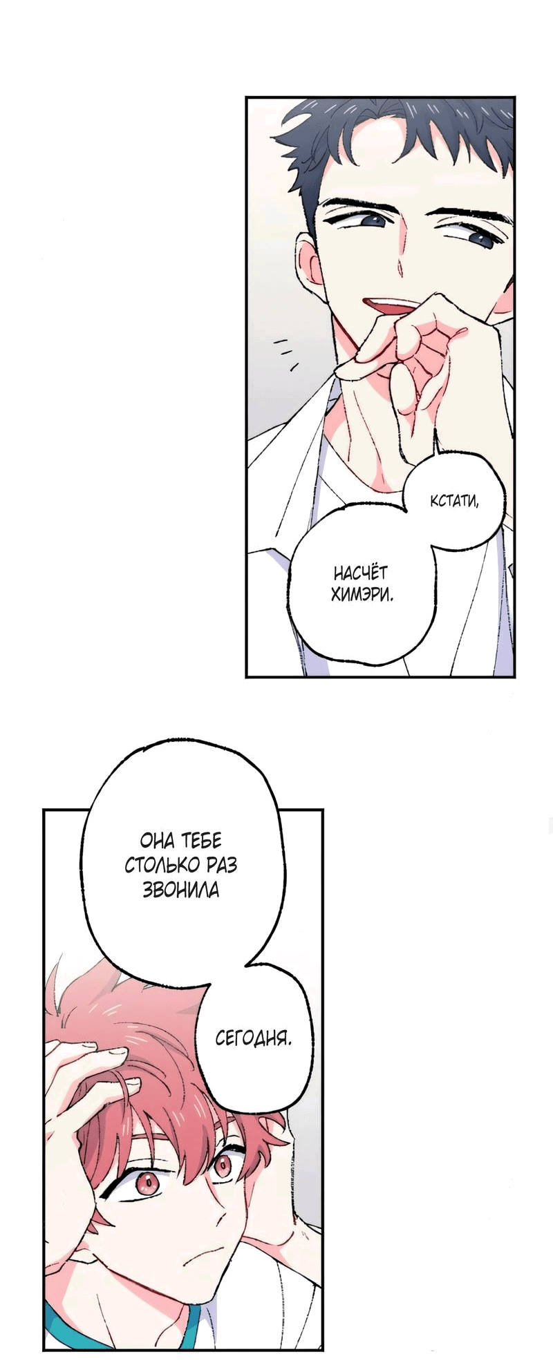 Манга Президент, Каннами какая-то странная - Глава 7 Страница 12