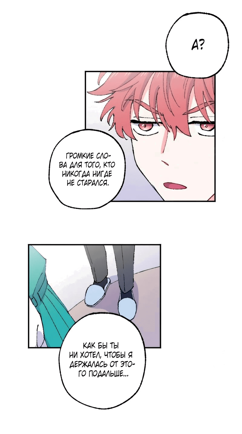 Манга Президент, Каннами какая-то странная - Глава 7 Страница 59