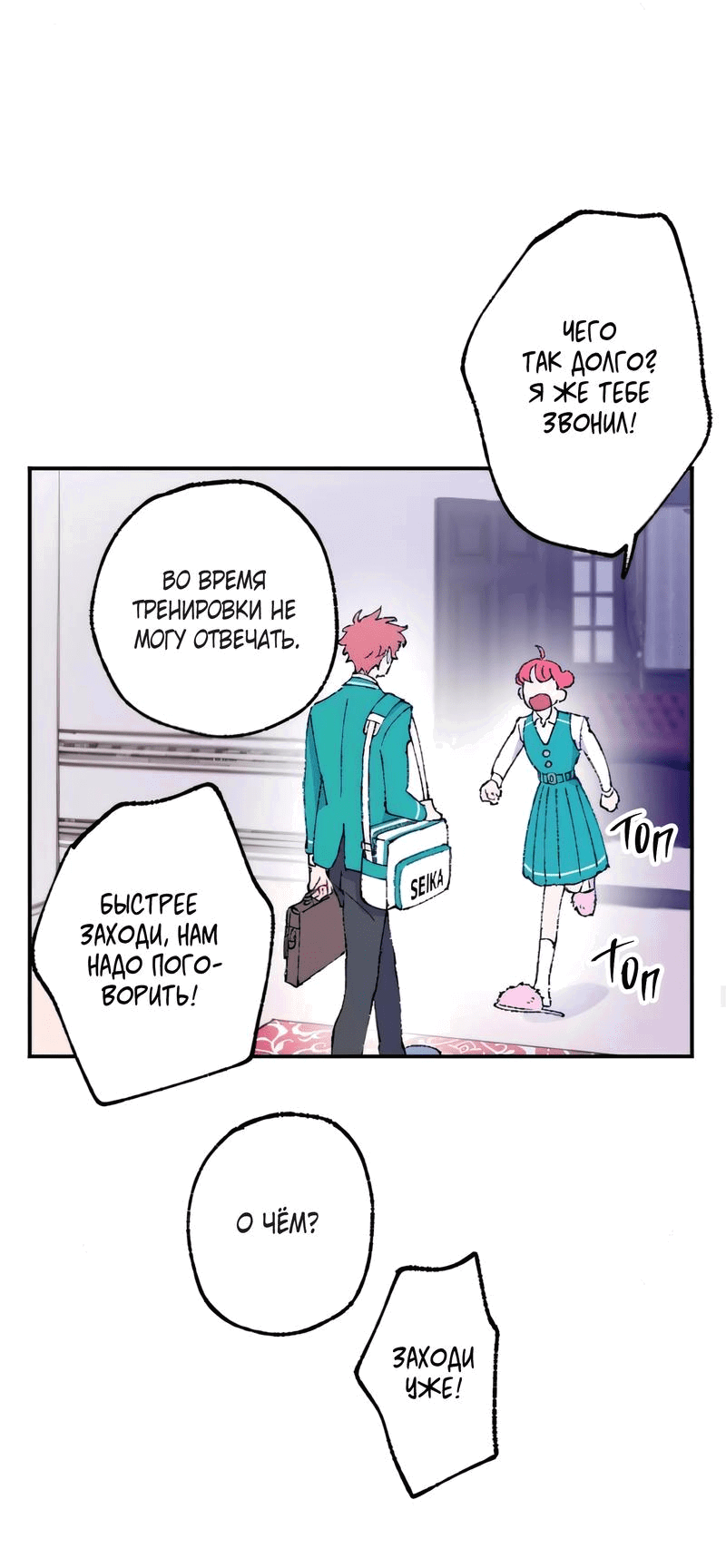 Манга Президент, Каннами какая-то странная - Глава 7 Страница 23