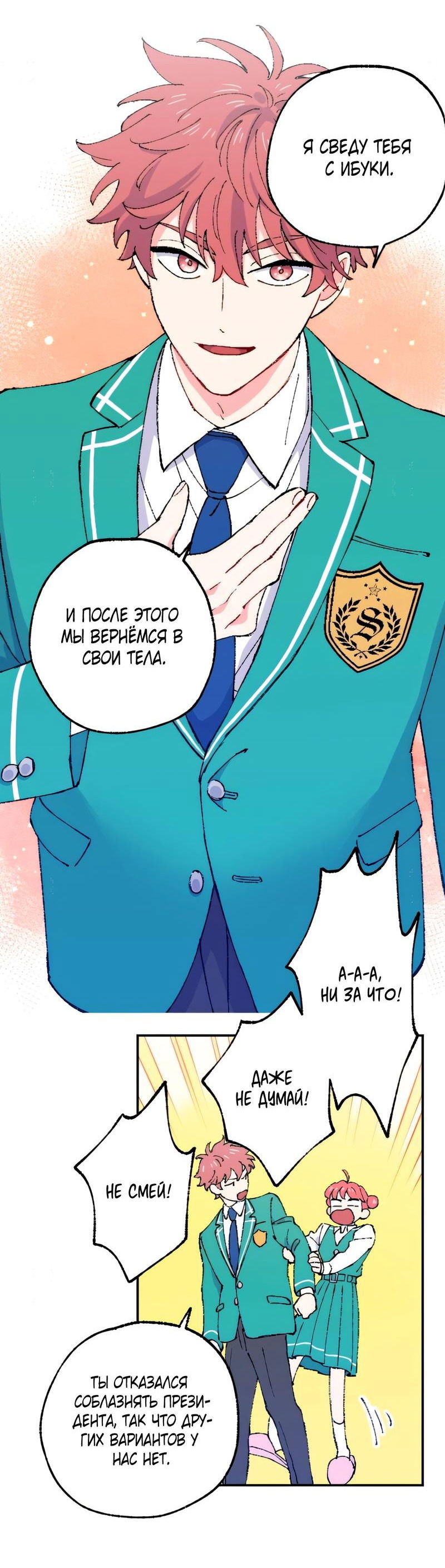 Манга Президент, Каннами какая-то странная - Глава 7 Страница 62