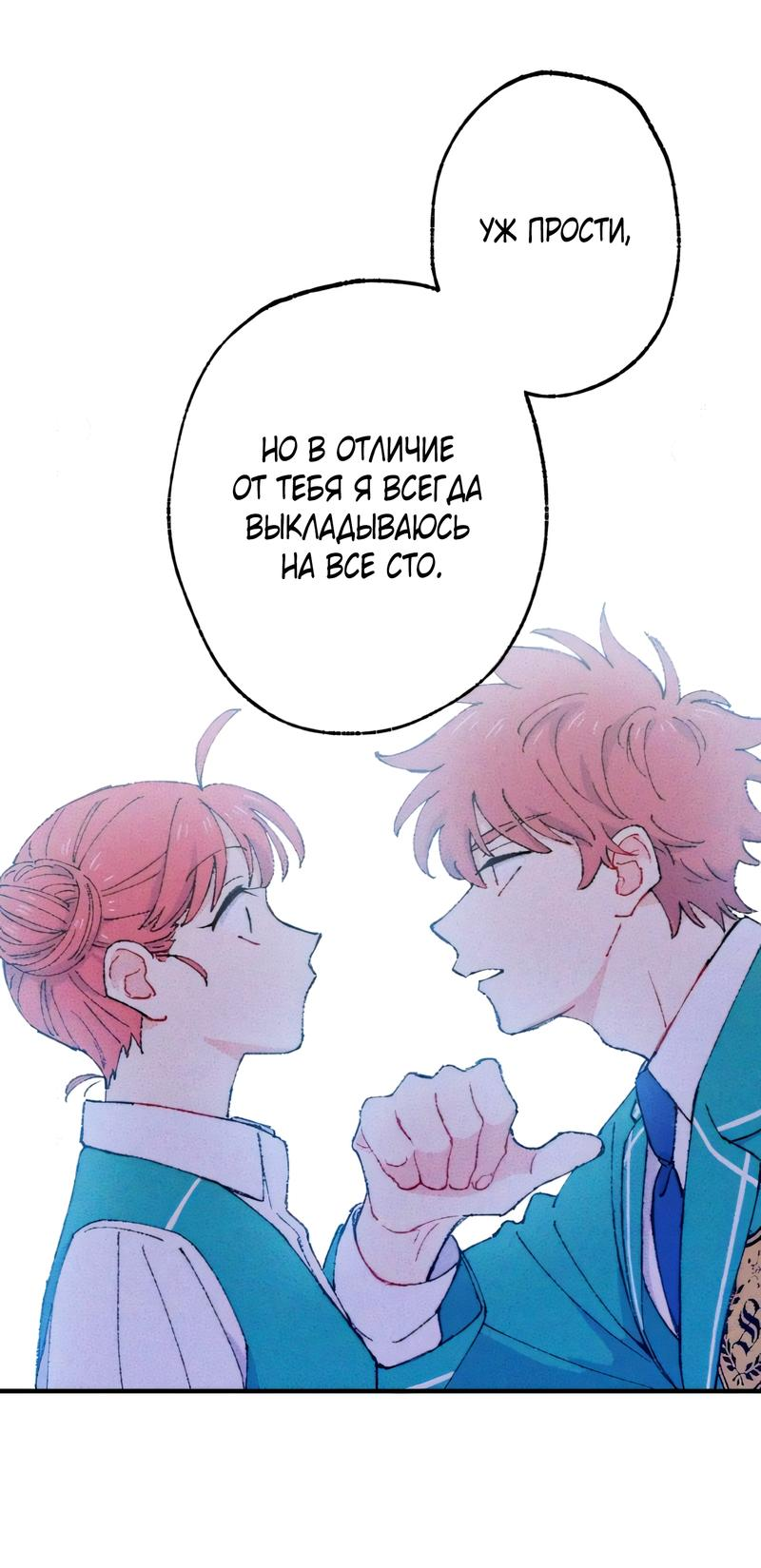 Манга Президент, Каннами какая-то странная - Глава 7 Страница 60