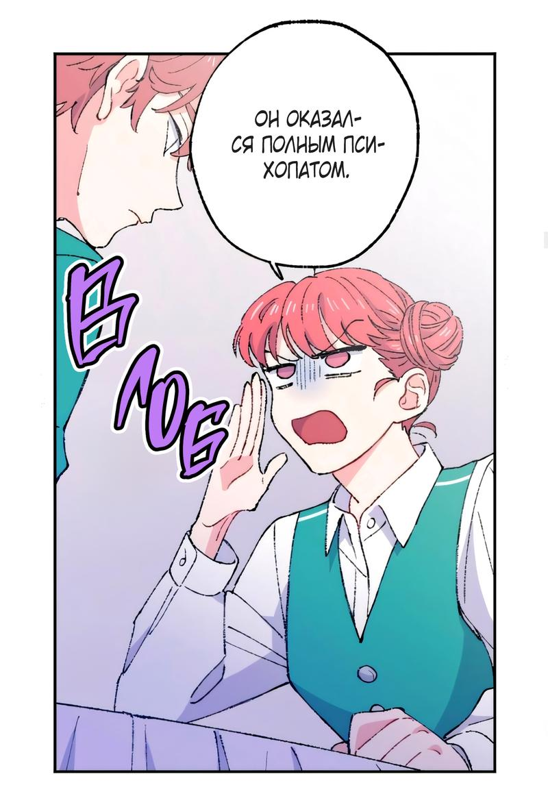 Манга Президент, Каннами какая-то странная - Глава 7 Страница 28