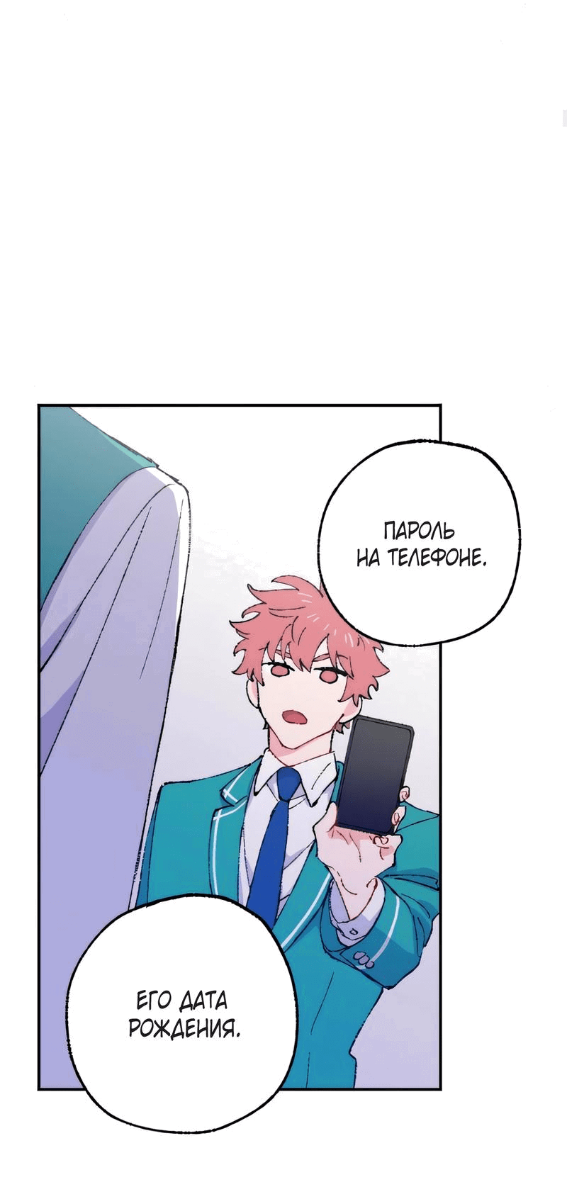 Манга Президент, Каннами какая-то странная - Глава 7 Страница 44