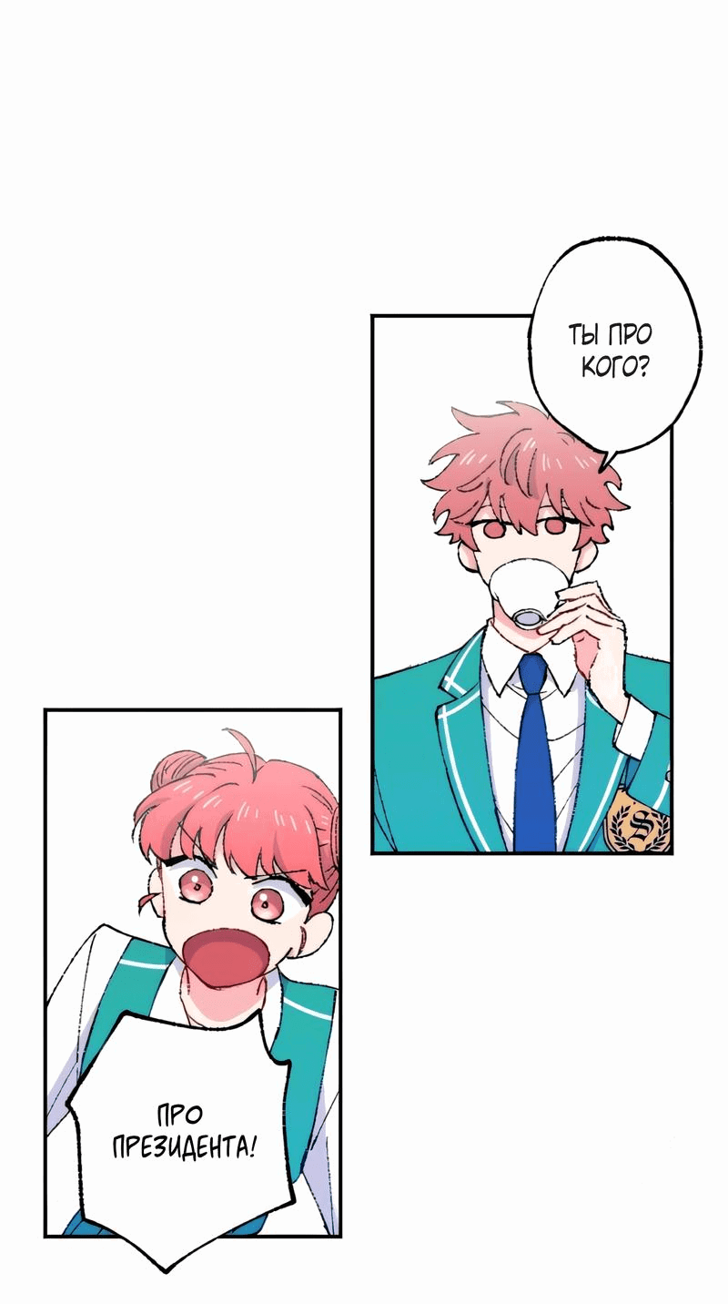Манга Президент, Каннами какая-то странная - Глава 7 Страница 27