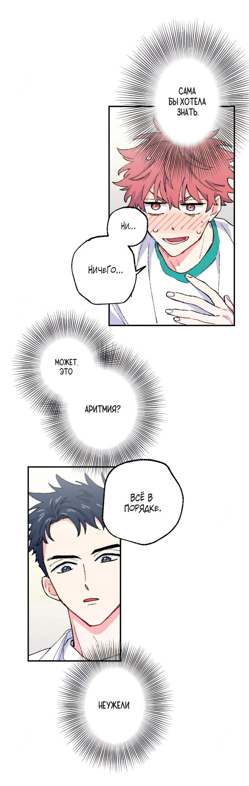 Манга Президент, Каннами какая-то странная - Глава 7 Страница 2