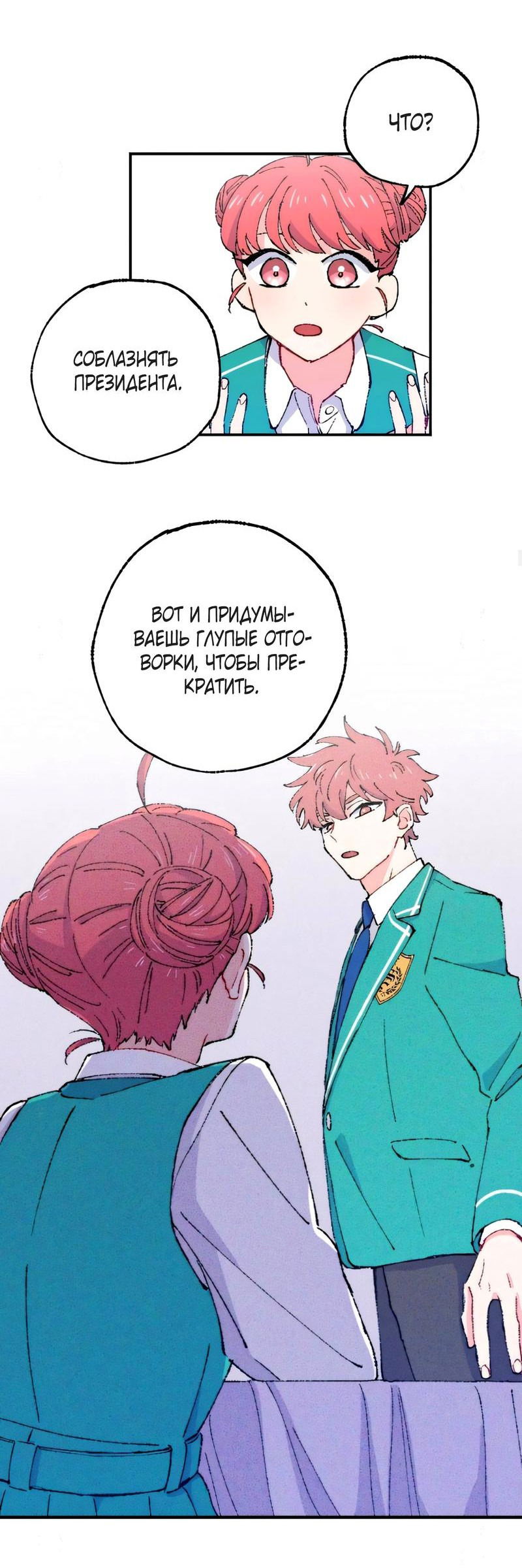 Манга Президент, Каннами какая-то странная - Глава 7 Страница 32