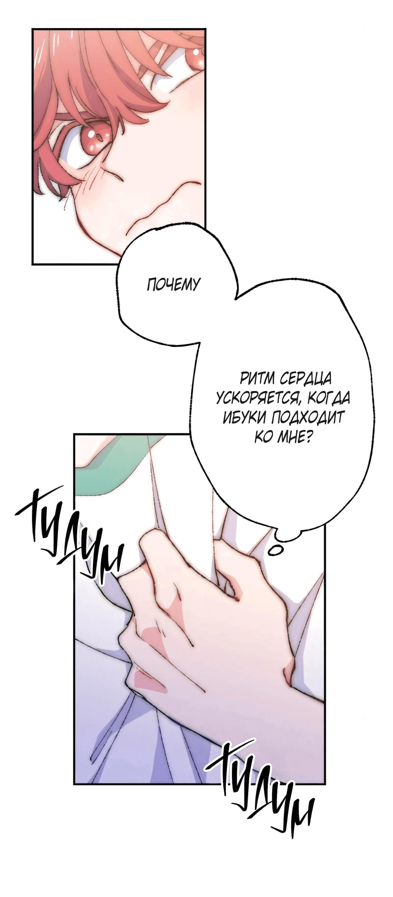 Манга Президент, Каннами какая-то странная - Глава 7 Страница 6