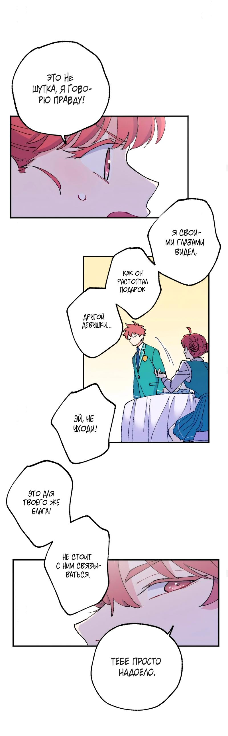 Манга Президент, Каннами какая-то странная - Глава 7 Страница 31