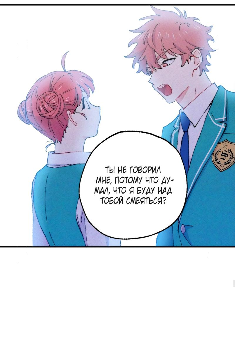 Манга Президент, Каннами какая-то странная - Глава 7 Страница 42