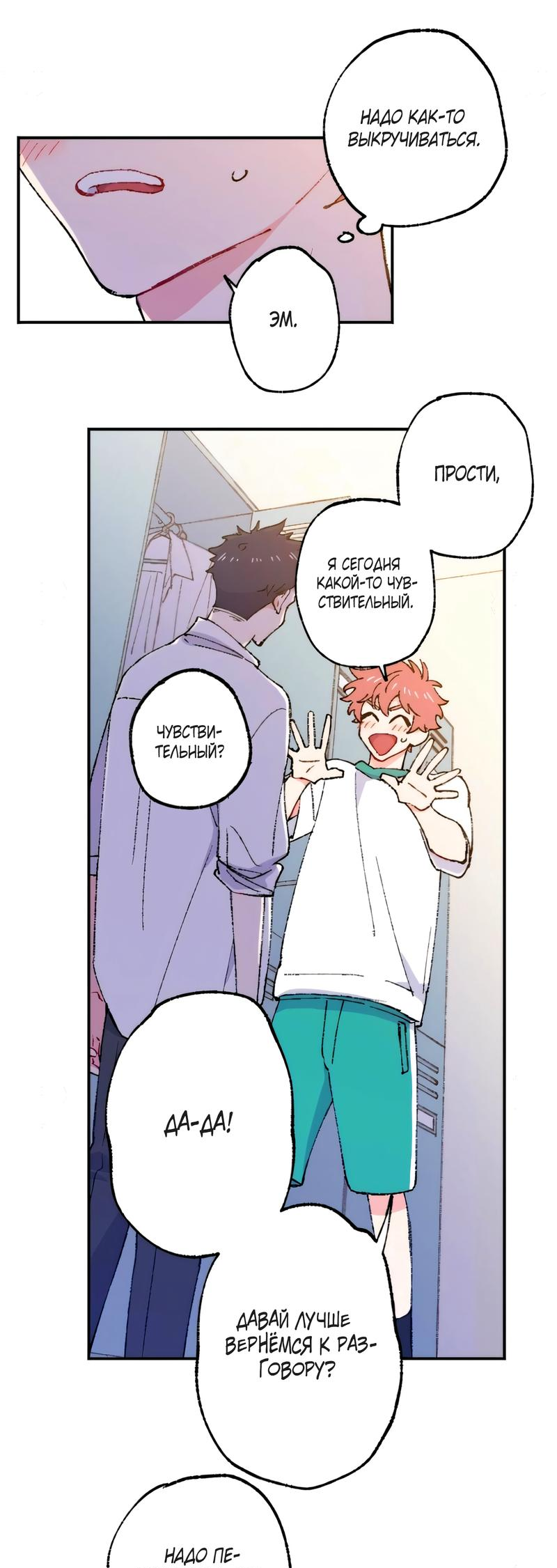 Манга Президент, Каннами какая-то странная - Глава 7 Страница 8