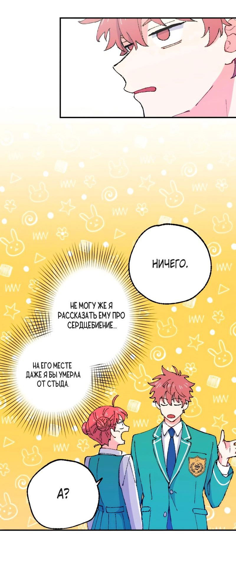 Манга Президент, Каннами какая-то странная - Глава 7 Страница 47