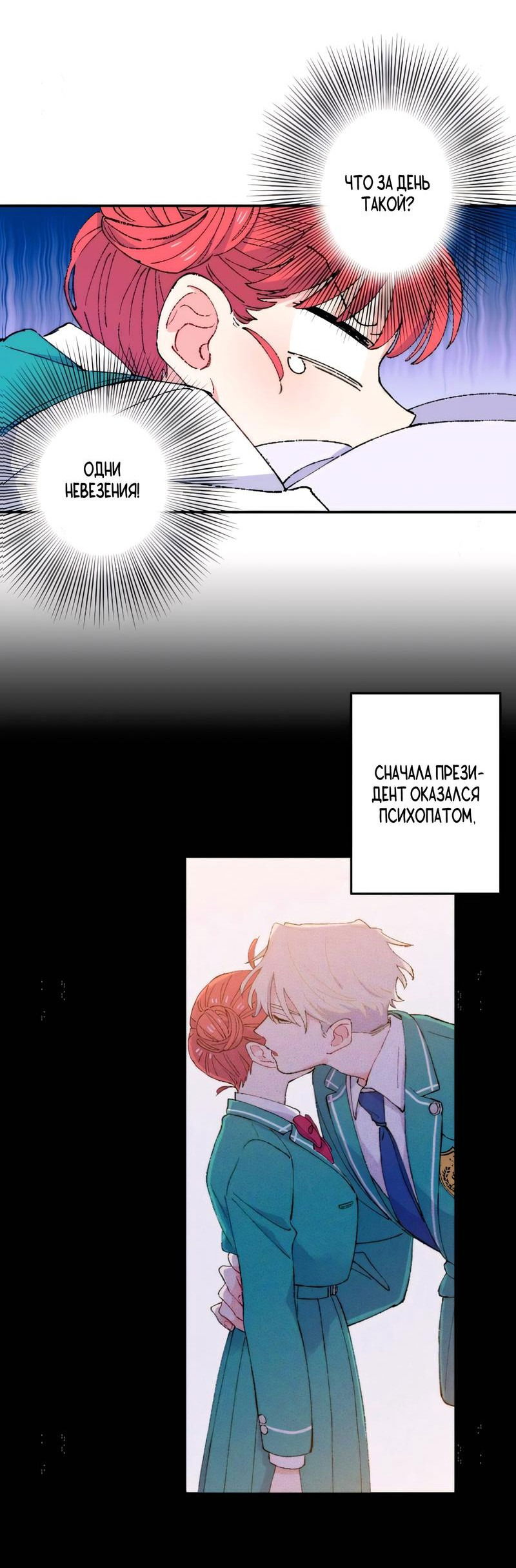 Манга Президент, Каннами какая-то странная - Глава 7 Страница 67