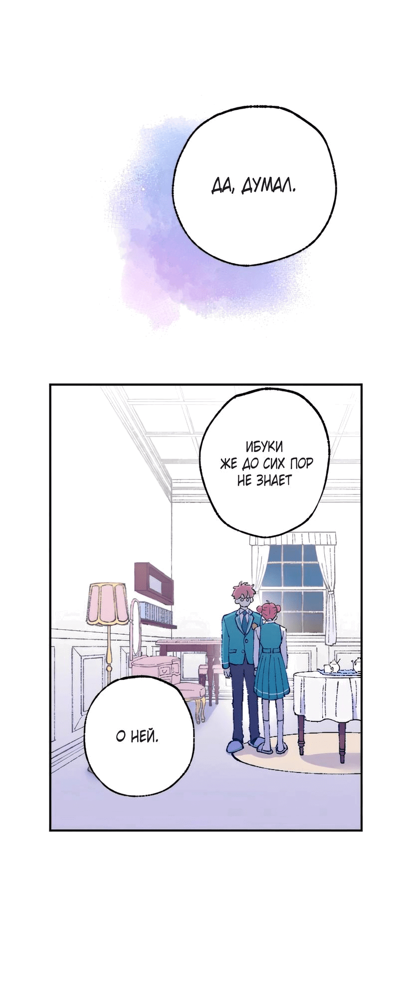 Манга Президент, Каннами какая-то странная - Глава 7 Страница 49