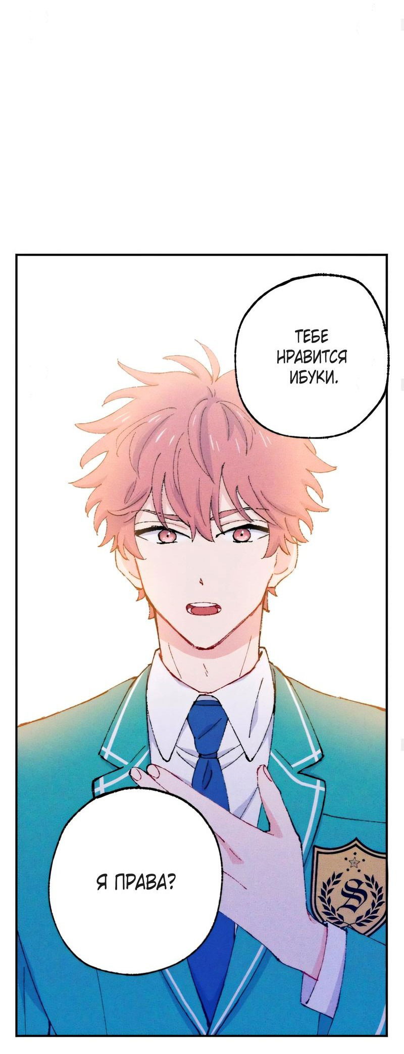 Манга Президент, Каннами какая-то странная - Глава 7 Страница 38