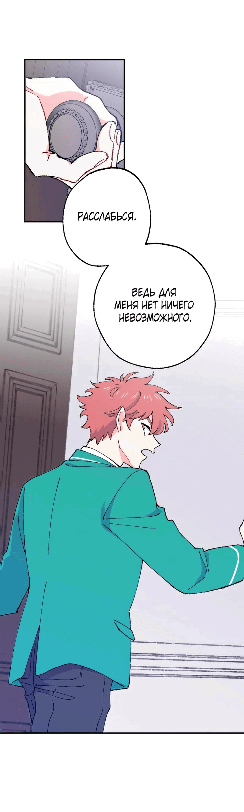 Манга Президент, Каннами какая-то странная - Глава 7 Страница 63