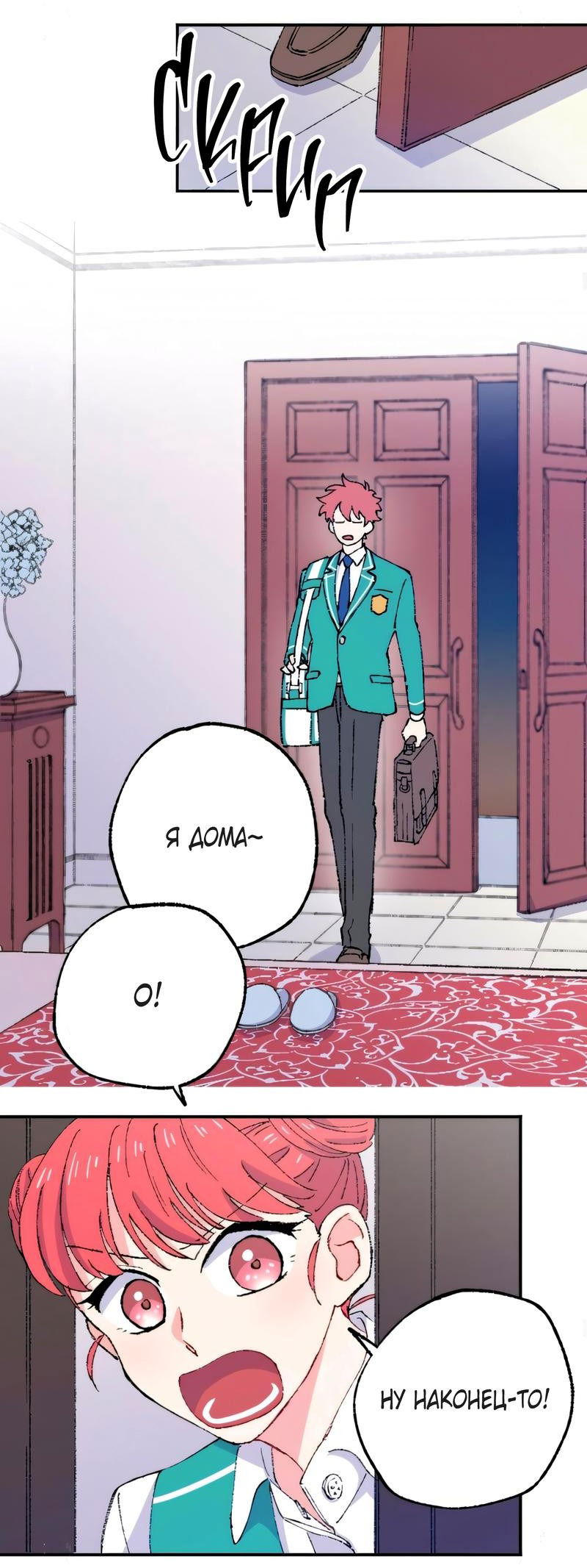 Манга Президент, Каннами какая-то странная - Глава 7 Страница 22