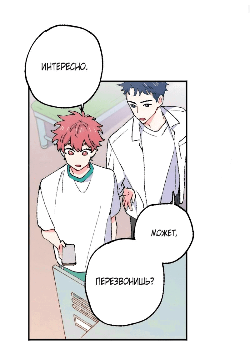 Манга Президент, Каннами какая-то странная - Глава 7 Страница 14