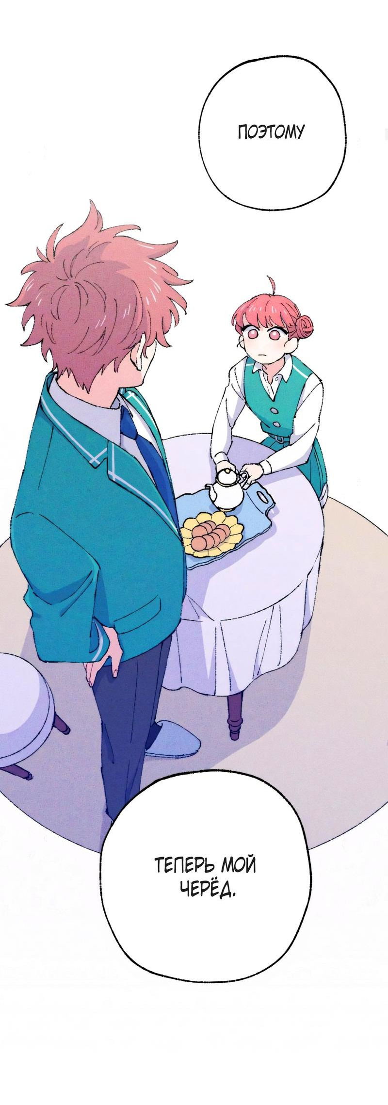 Манга Президент, Каннами какая-то странная - Глава 7 Страница 36