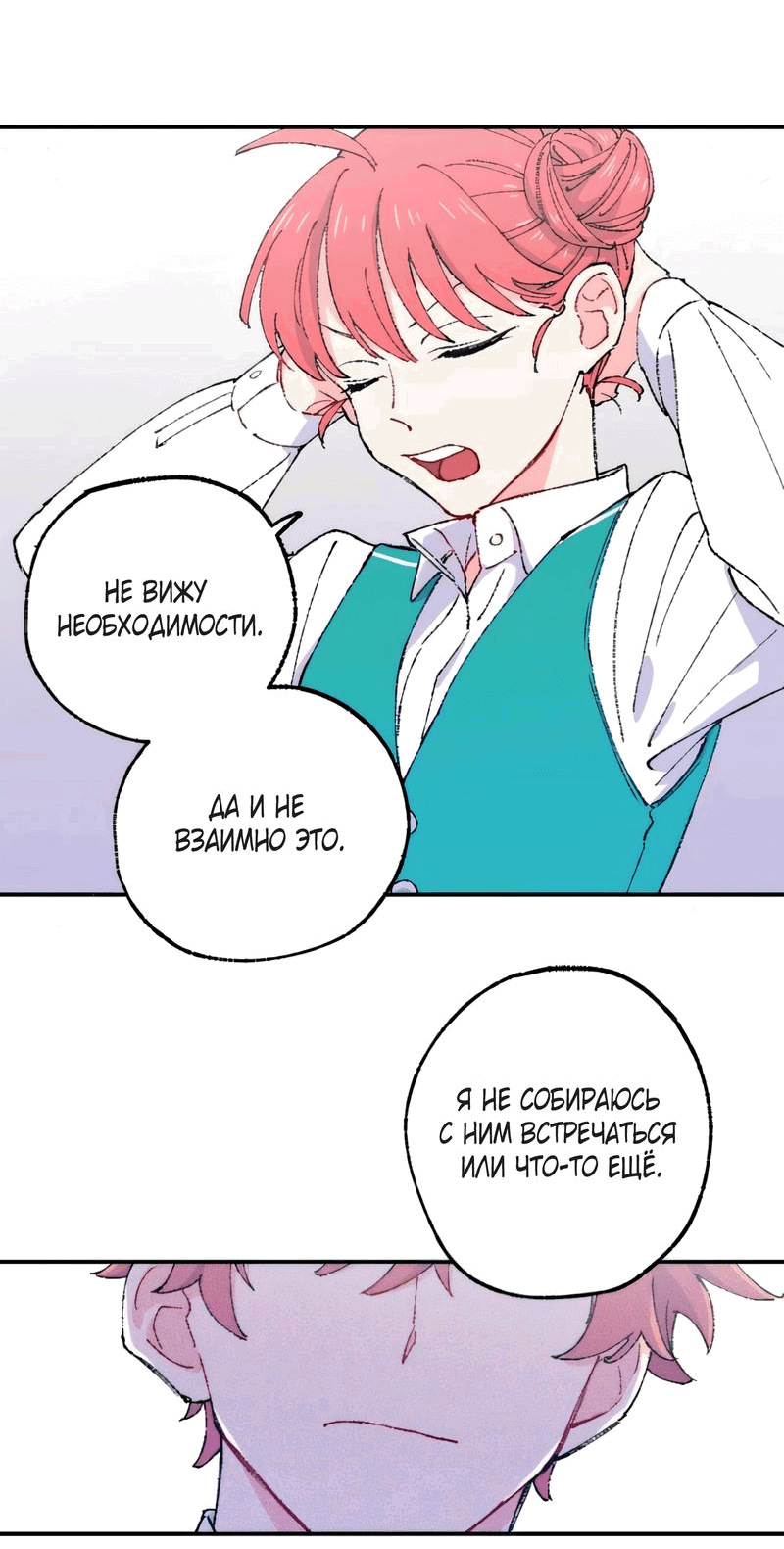 Манга Президент, Каннами какая-то странная - Глава 7 Страница 51