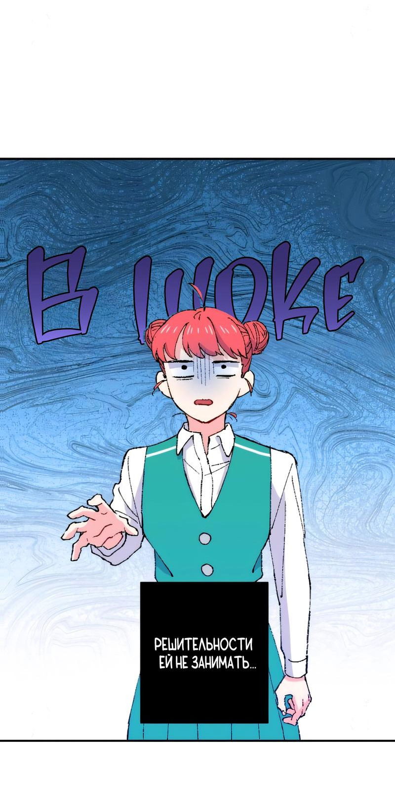 Манга Президент, Каннами какая-то странная - Глава 7 Страница 65