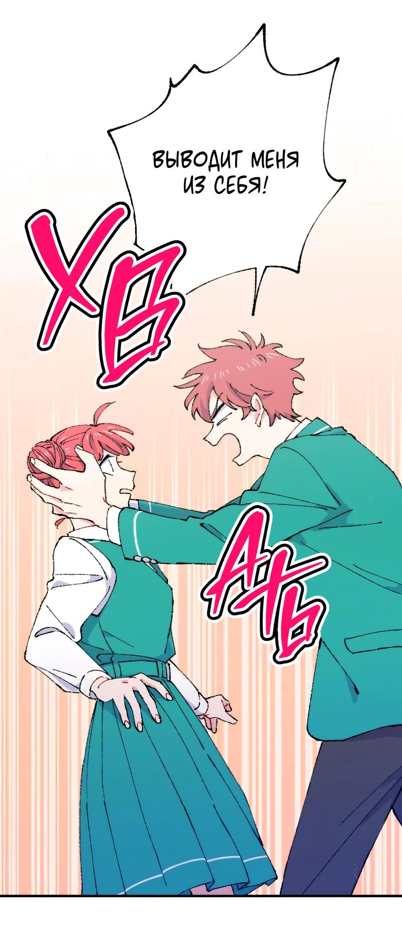 Манга Президент, Каннами какая-то странная - Глава 7 Страница 53