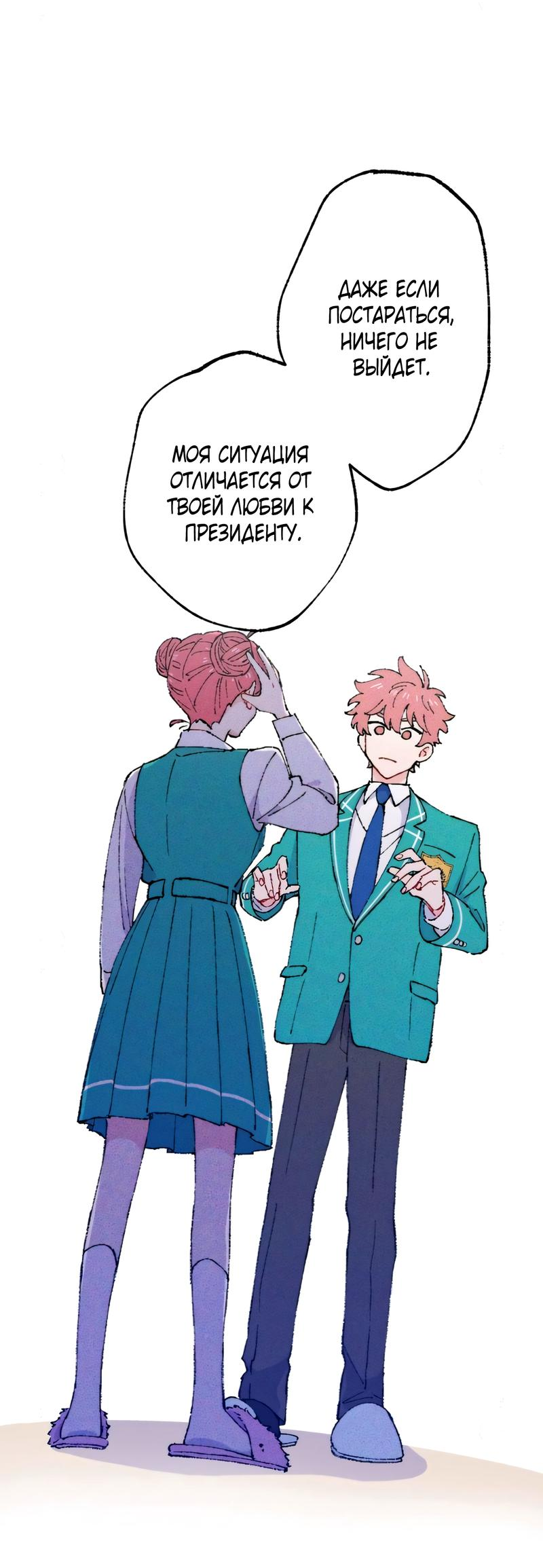Манга Президент, Каннами какая-то странная - Глава 7 Страница 58