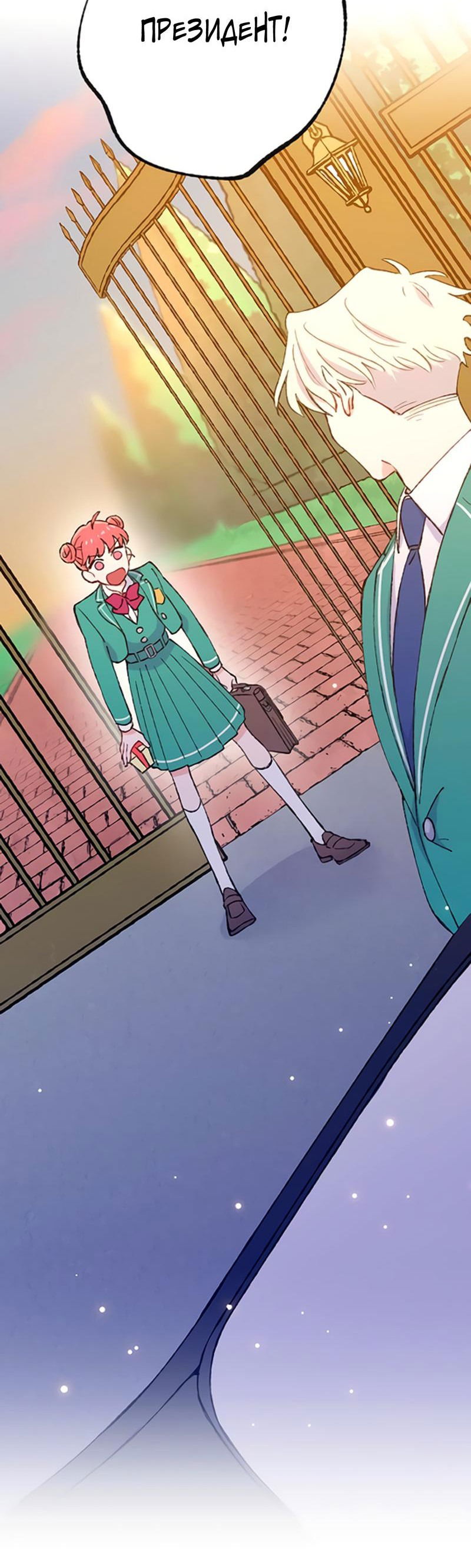 Манга Президент, Каннами какая-то странная - Глава 6 Страница 27
