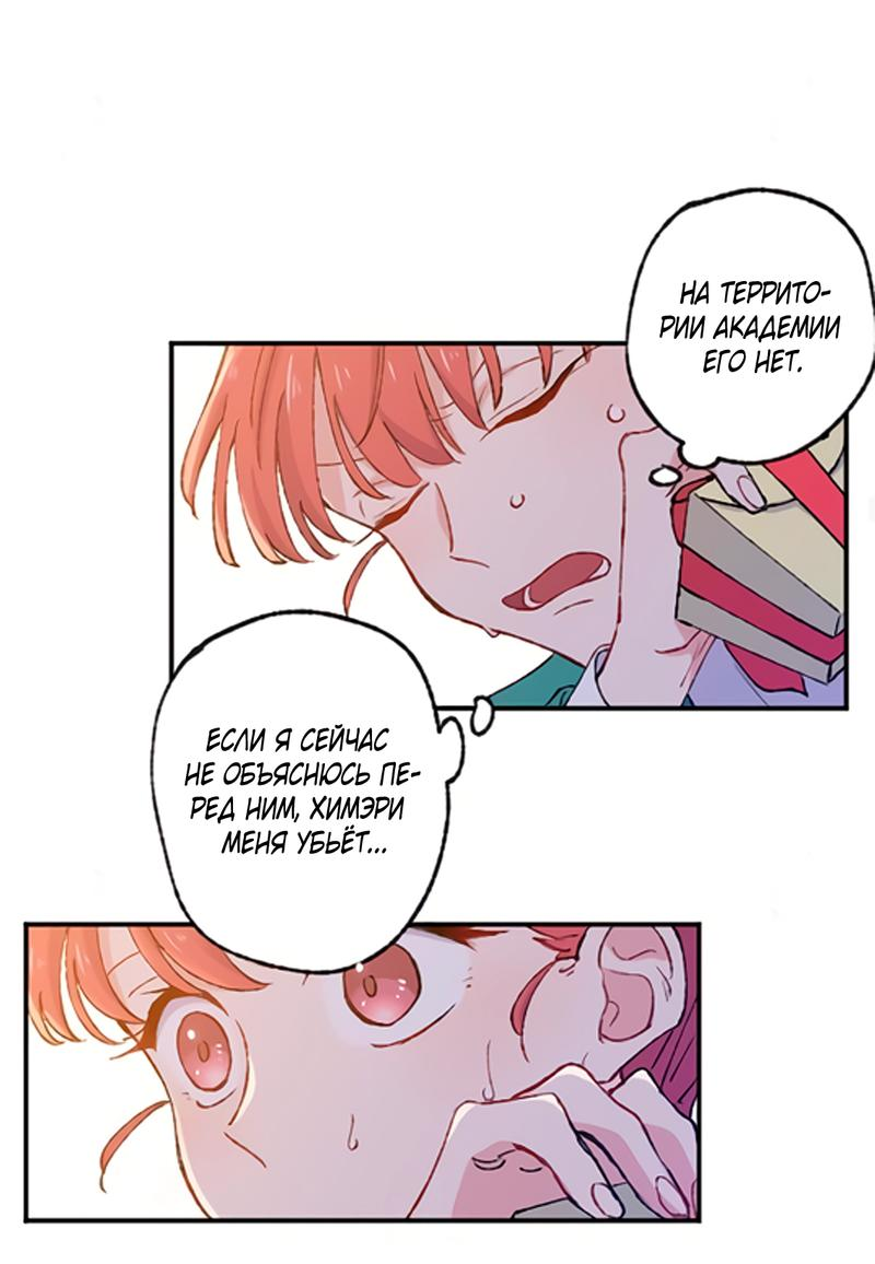 Манга Президент, Каннами какая-то странная - Глава 6 Страница 24