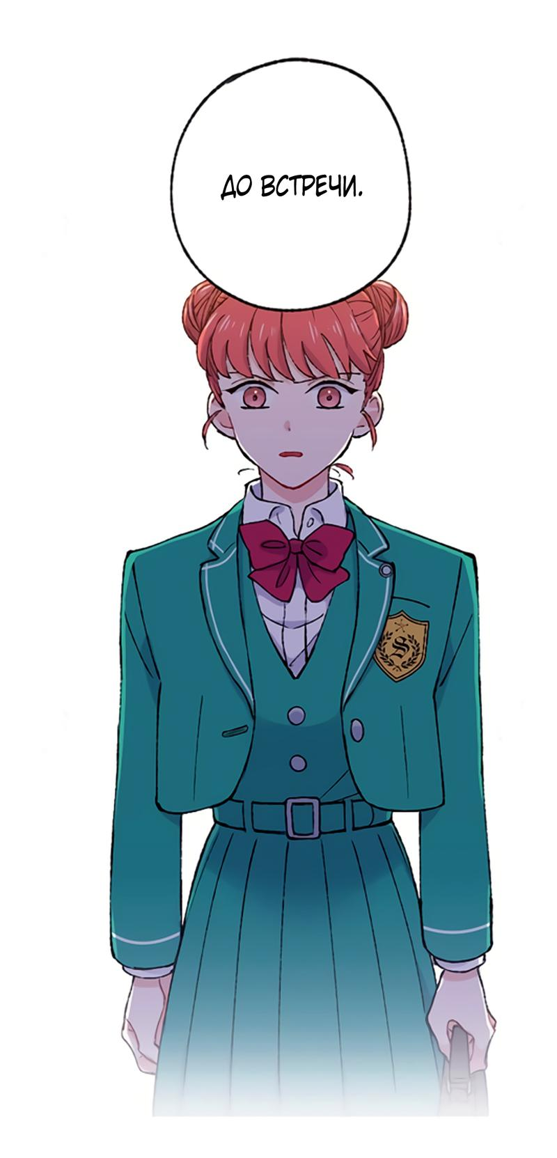 Манга Президент, Каннами какая-то странная - Глава 6 Страница 61