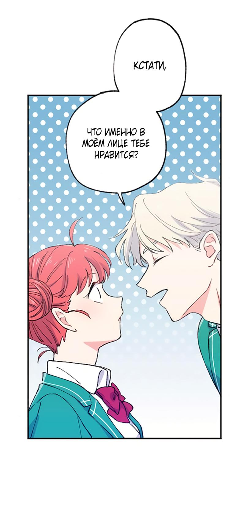 Манга Президент, Каннами какая-то странная - Глава 6 Страница 36