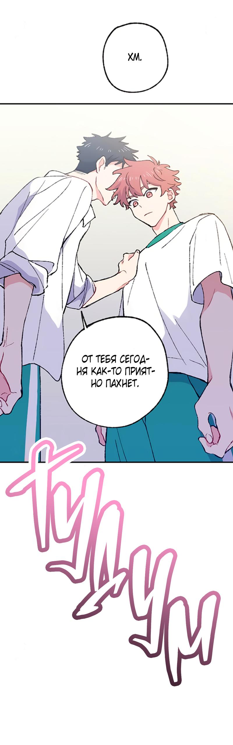 Манга Президент, Каннами какая-то странная - Глава 6 Страница 71