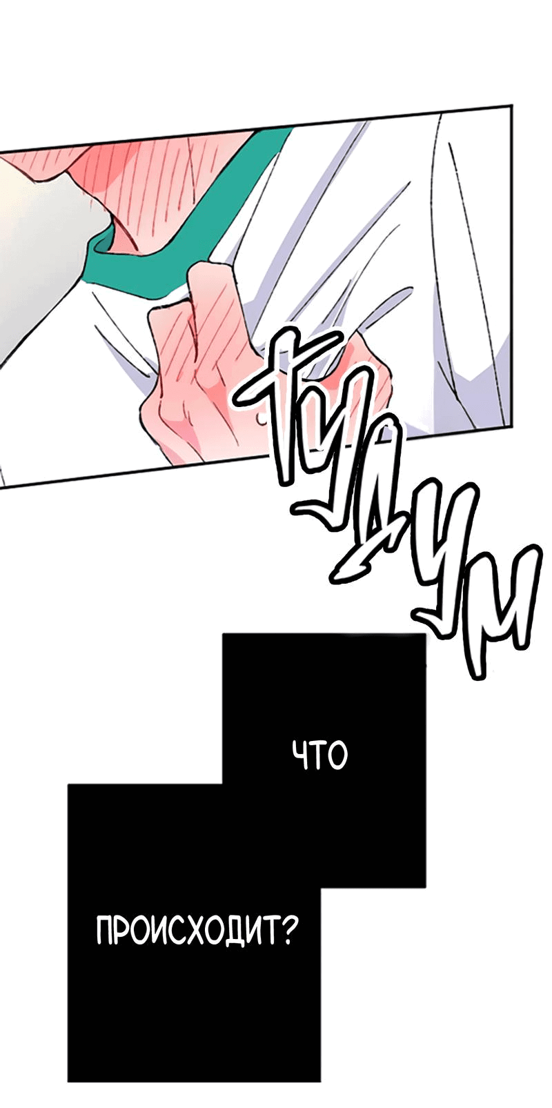 Манга Президент, Каннами какая-то странная - Глава 6 Страница 75