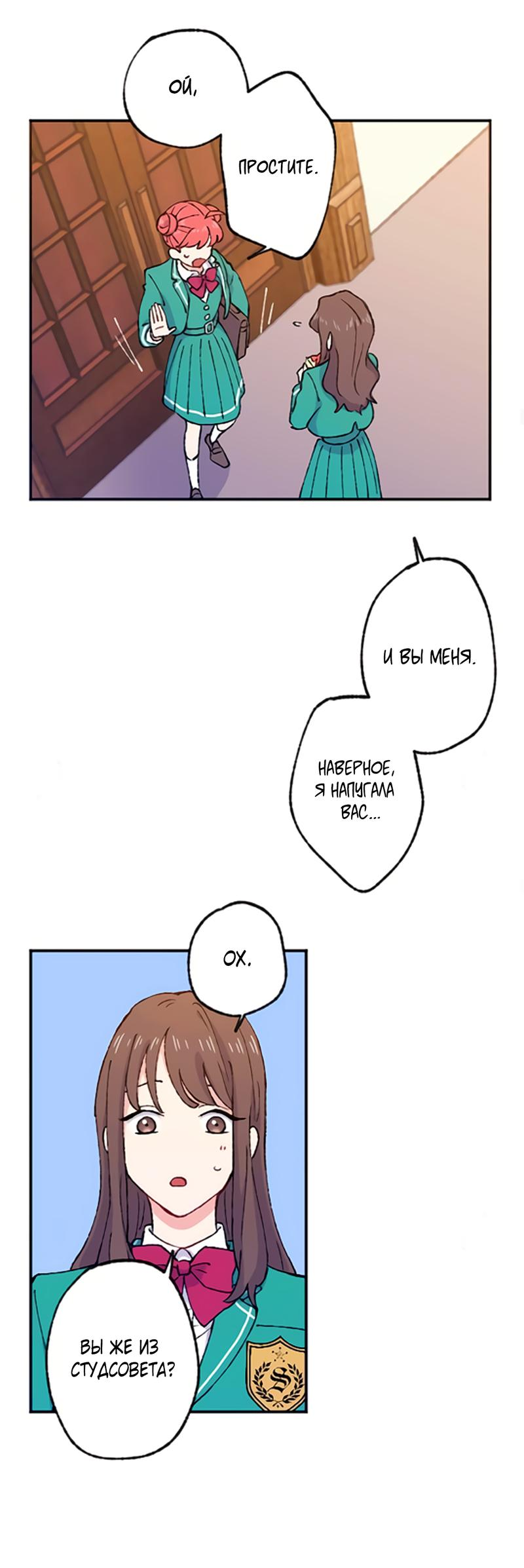 Манга Президент, Каннами какая-то странная - Глава 6 Страница 14