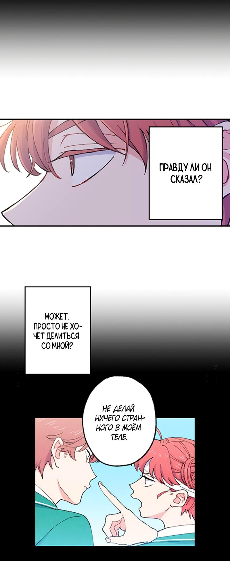 Манга Президент, Каннами какая-то странная - Глава 6 Страница 66