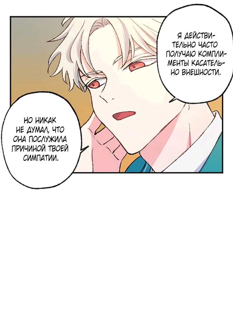 Манга Президент, Каннами какая-то странная - Глава 6 Страница 35