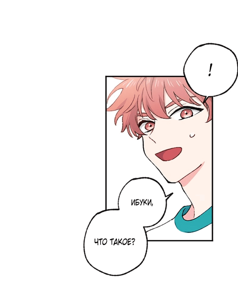 Манга Президент, Каннами какая-то странная - Глава 6 Страница 68