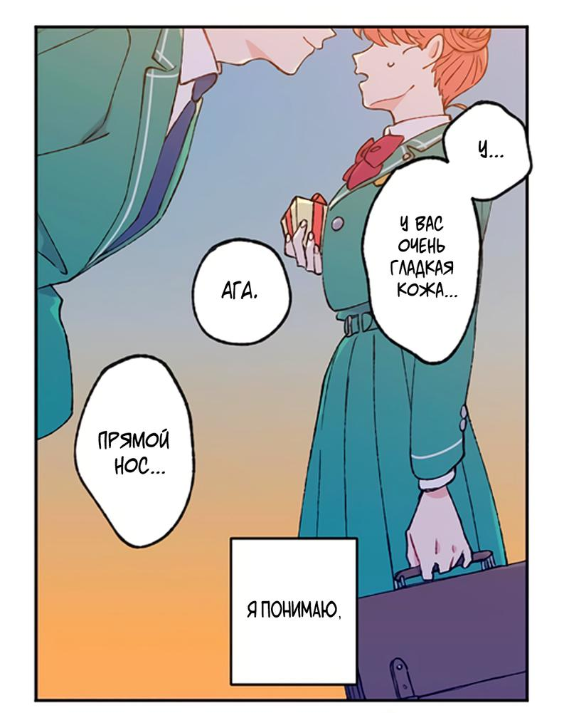 Манга Президент, Каннами какая-то странная - Глава 6 Страница 41