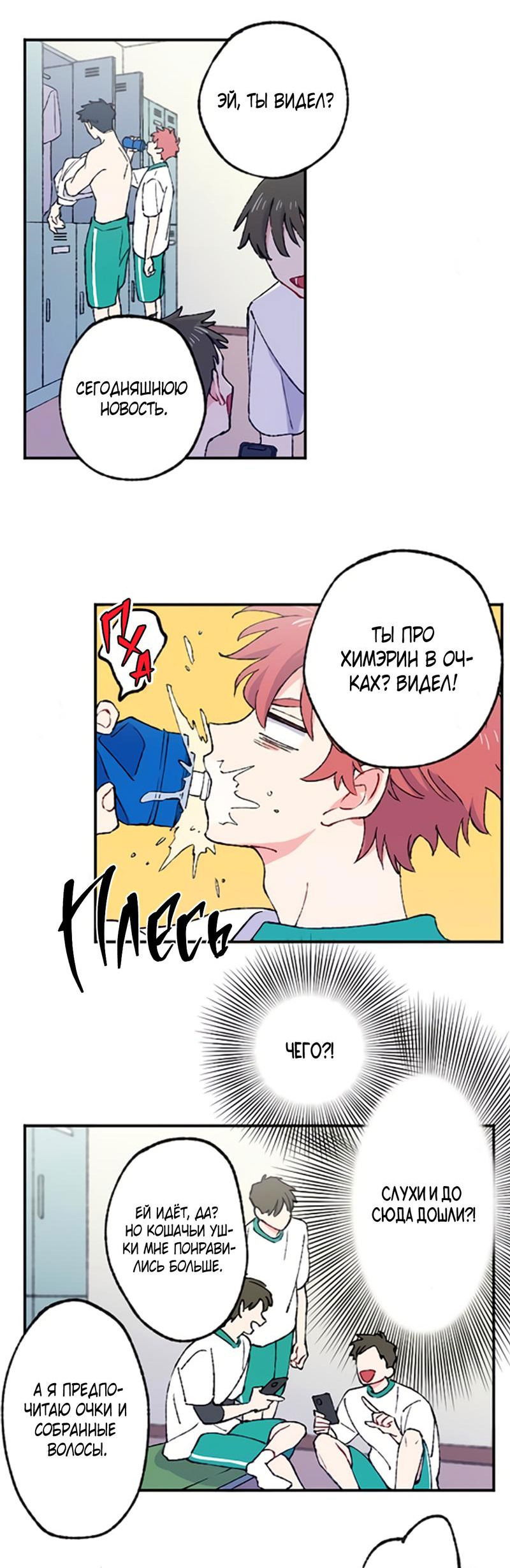 Манга Президент, Каннами какая-то странная - Глава 6 Страница 63