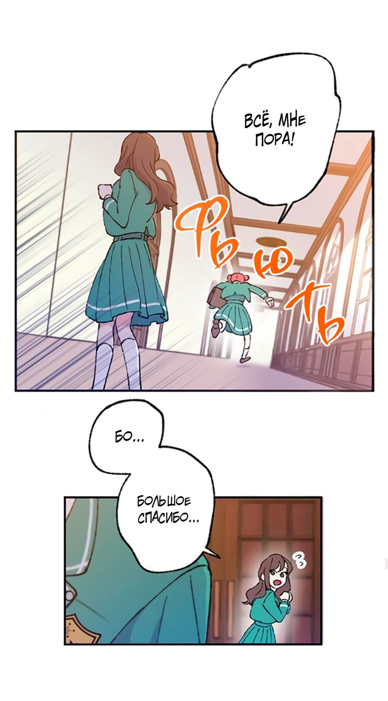 Манга Президент, Каннами какая-то странная - Глава 6 Страница 20