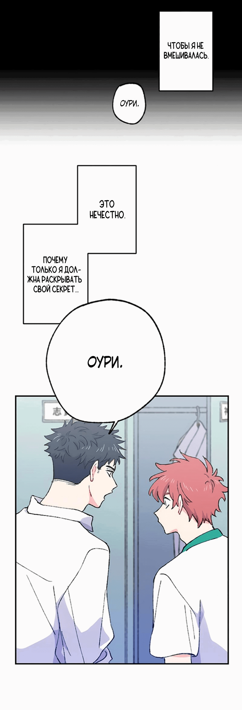 Манга Президент, Каннами какая-то странная - Глава 6 Страница 67