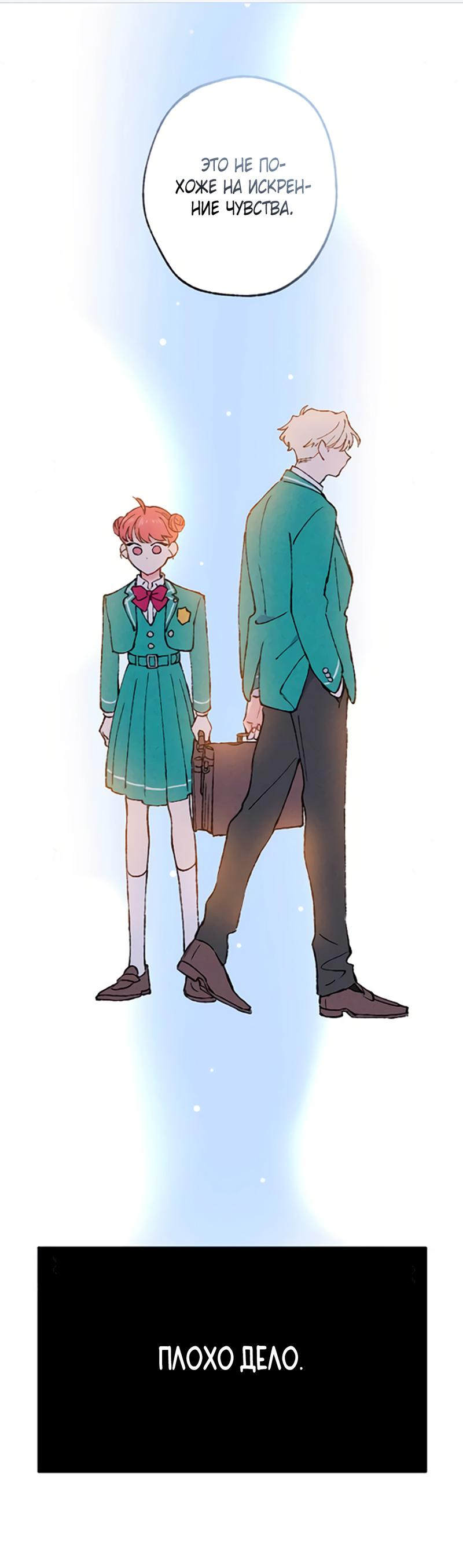 Манга Президент, Каннами какая-то странная - Глава 6 Страница 1