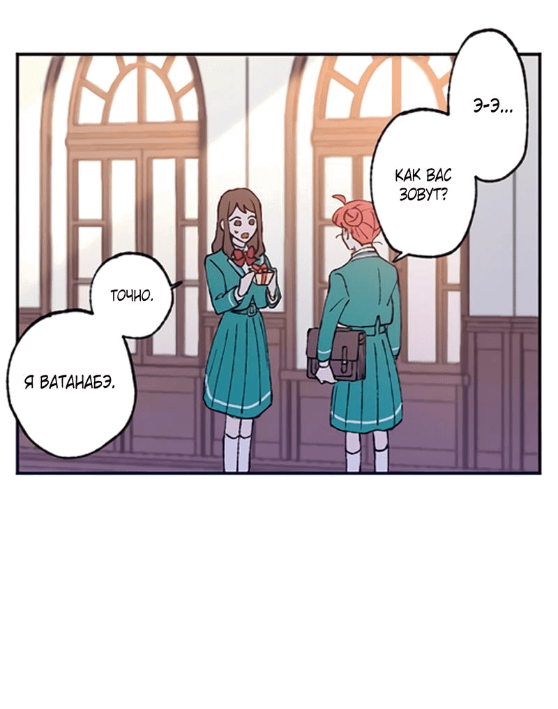 Манга Президент, Каннами какая-то странная - Глава 6 Страница 18