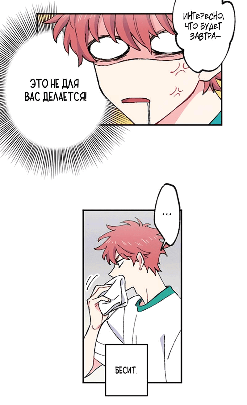 Манга Президент, Каннами какая-то странная - Глава 6 Страница 64