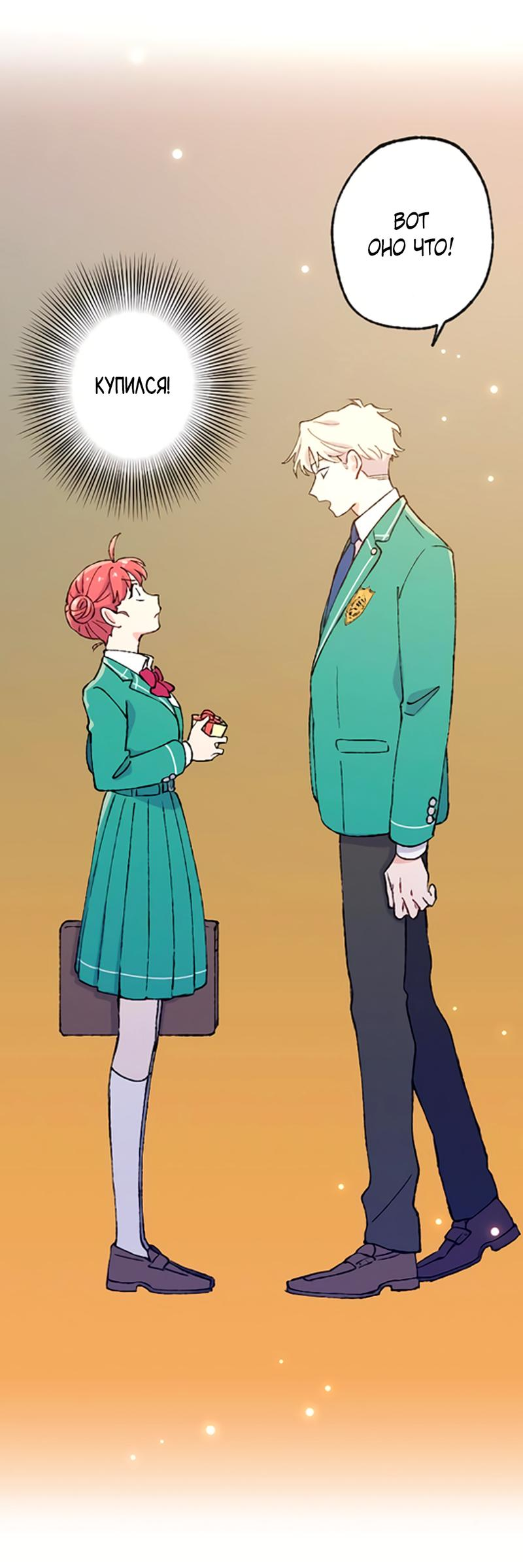 Манга Президент, Каннами какая-то странная - Глава 6 Страница 34